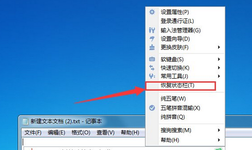 我来说说搜狗五笔输入法恢复状态栏的详细操作教程 五笔输入怎么切换搜狗