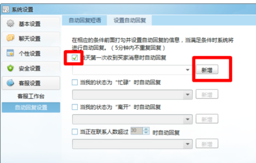 我来说说阿里旺旺设置自动回复的详细步骤介绍 阿里旺旺设置自动回复