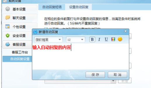 我来说说阿里旺旺设置自动回复的详细步骤介绍 阿里旺旺设置自动回复