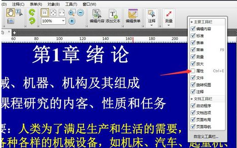 我来说说迅捷PDF编辑器打开属性栏的具体流程介绍 迅捷PDF阅读器