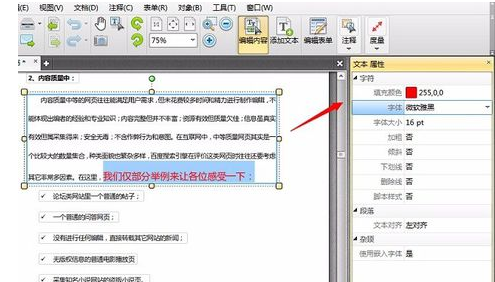我来说说迅捷PDF编辑器更改pdf文件中内容的详细操作流程 迅捷PDF转换器