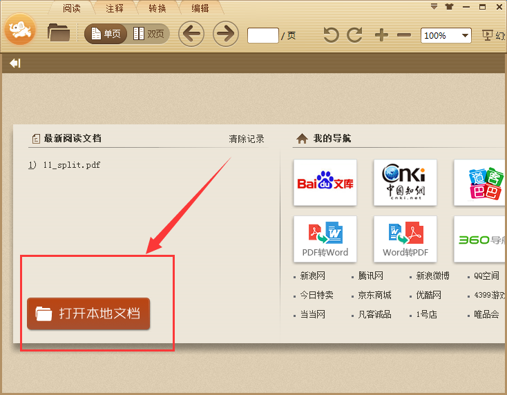 我来说说极速PDF阅读器打开护眼模式的操作步骤 极速pDF