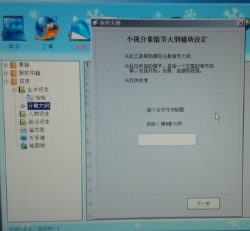 我来说说快乐码字完成网络小说大纲的具体操作步骤