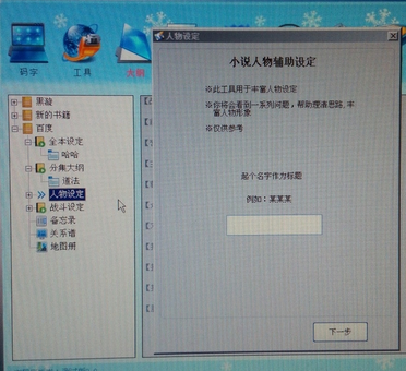 我来说说快乐码字完成网络小说大纲的具体操作步骤