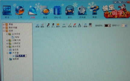 我来说说快乐码字完成网络小说大纲的具体操作步骤