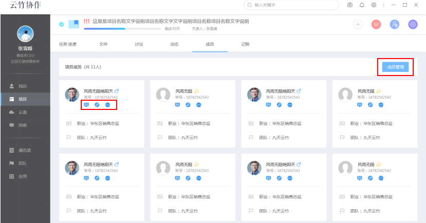 我来说说云竹协作中对成员进行评价的详细介绍