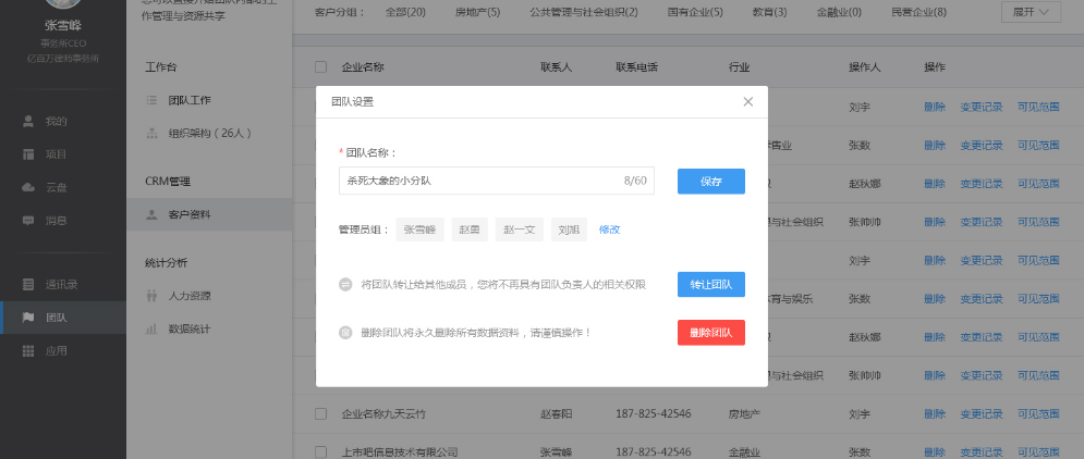 我来说说云竹协作中团队角色设置分布的方法步骤