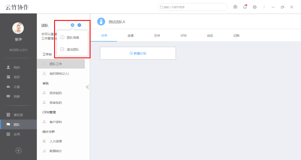 我来说说云竹协作中团队角色设置分布的方法步骤