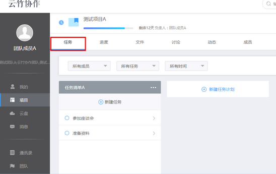 我来说说云竹协作新建并指派任务的方法步骤