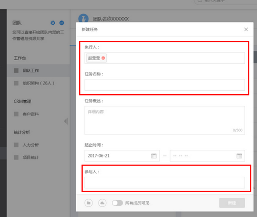 我来说说云竹协作新建并指派任务的方法步骤