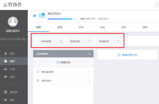 我来说说云竹协作新建并指派任务的方法步骤