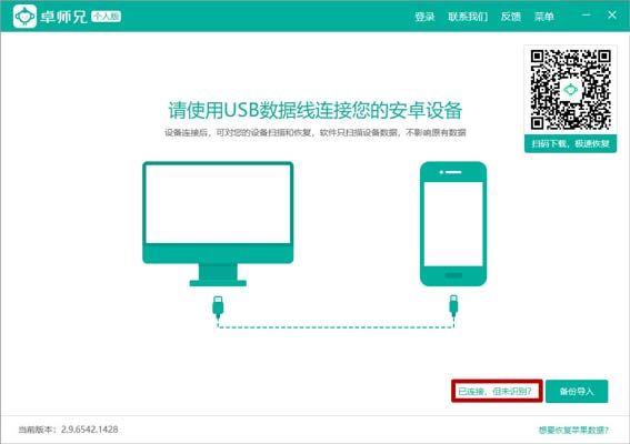 我来说说卓师兄显示已连接但未识别的处理方法 卓师兄账号我来说说