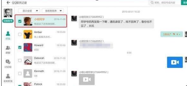 我来说说卓师兄找回已删QQ聊天记录的具体方法 卓师兄能找回微信好友吗