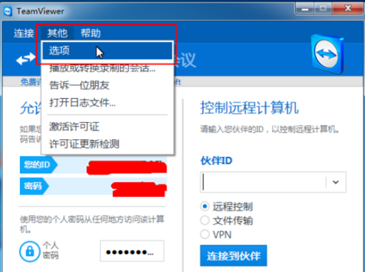 我来说说teamviewer更改会议设置的操作教程 我来说说的英文