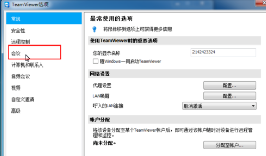我来说说teamviewer更改会议设置的操作教程 我来说说的英文