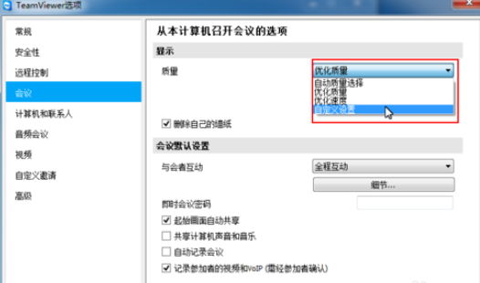 我来说说teamviewer更改会议设置的操作教程 我来说说的英文