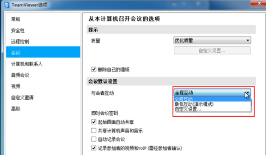 我来说说teamviewer更改会议设置的操作教程 我来说说的英文