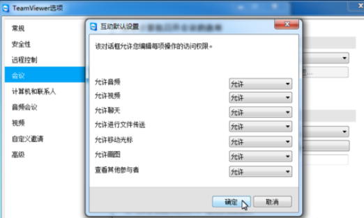 我来说说teamviewer更改会议设置的操作教程 我来说说的英文