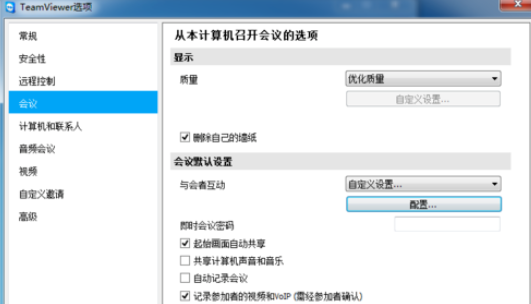 我来说说teamviewer更改会议设置的操作教程 我来说说的英文