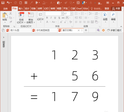 我来说说PowerPoint Viewer中使用表格制作竖式数学运算式的操作步骤 我来说说power