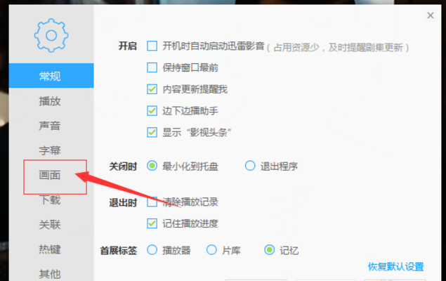 我来说说迅雷看看播放器设置画面比例的操作方法 迅雷看看播放记录如何查看