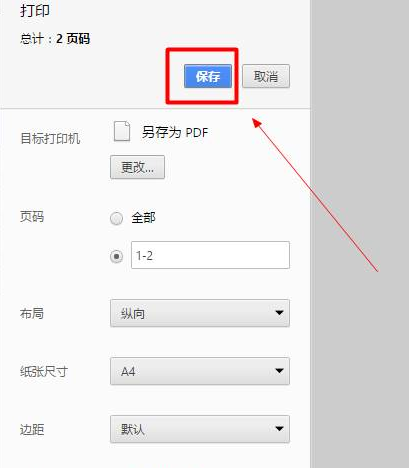 我来说说谷歌浏览器将网页保存为pdf文件的使用方法 谷歌浏览器我来说说书签