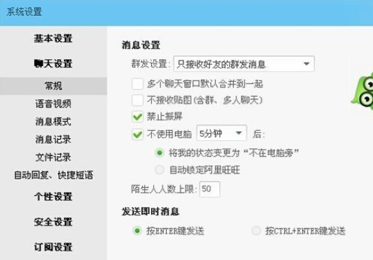 我来说说阿里旺旺中取消屏震的操作教程 手机阿里旺旺的文件怎么我来说说