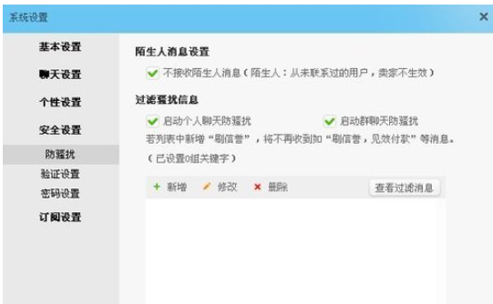 我来说说阿里旺旺中取消屏震的操作教程 手机阿里旺旺的文件怎么我来说说