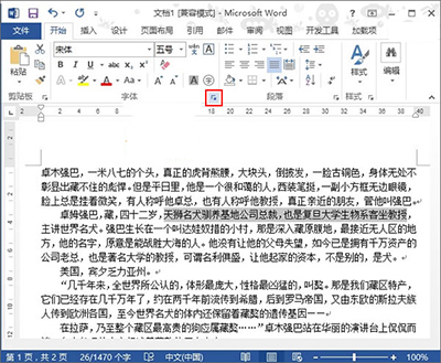 我来说说Word 2010快速添加着重号的操作教程