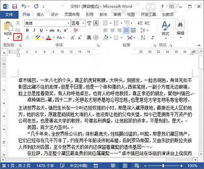 我来说说Word 2010快速添加着重号的操作教程