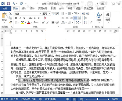 我来说说Word 2010快速添加着重号的操作教程