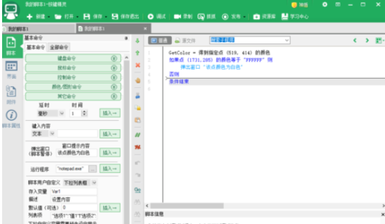 我来说说按键精灵中使用function返回值的操作教程 按键精灵怎么我来说说脚本