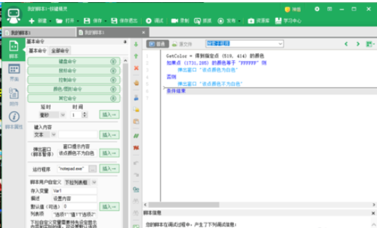 我来说说按键精灵中使用function返回值的操作教程 按键精灵怎么我来说说脚本