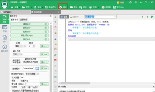 我来说说按键精灵中使用function返回值的操作教程 按键精灵怎么我来说说脚本