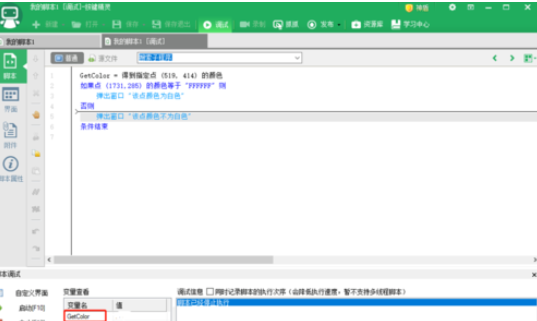 我来说说按键精灵中使用function返回值的操作教程 按键精灵怎么我来说说脚本