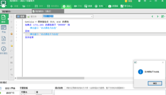 我来说说按键精灵中使用function返回值的操作教程 按键精灵怎么我来说说脚本
