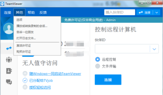 我来说说teamviewer设置自定义互动的详细步骤 我来说说小故事及感悟