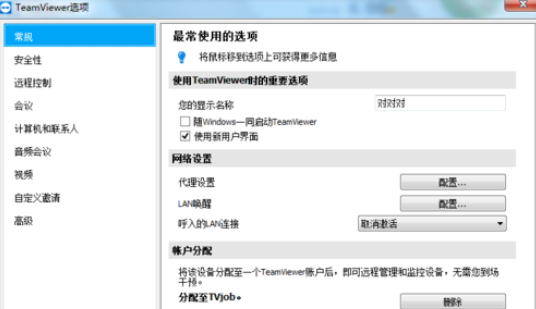 我来说说teamviewer设置自定义互动的详细步骤 我来说说小故事及感悟
