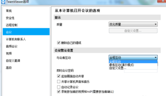 我来说说teamviewer设置自定义互动的详细步骤 我来说说小故事及感悟