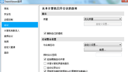 我来说说teamviewer设置自定义互动的详细步骤 我来说说小故事及感悟