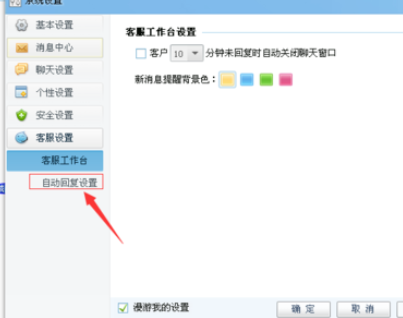 我来说说千牛工作台设置自动回复内容的操作步骤 千牛工作台新手教程