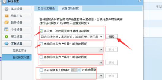 我来说说千牛工作台设置自动回复内容的操作步骤 千牛工作台新手教程
