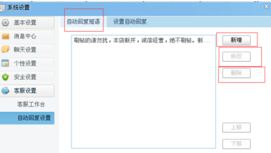 我来说说千牛工作台设置自动回复内容的操作步骤 千牛工作台新手教程