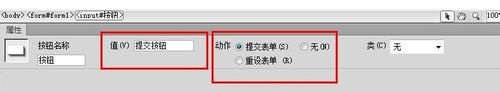 我来说说dreamweaver cs6表单中使用按钮的操作教程 我来说说欲是靠回应来延续的 热情也是什么意思