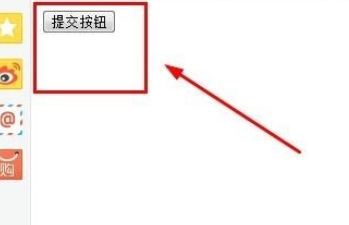 我来说说dreamweaver cs6表单中使用按钮的操作教程 我来说说欲是靠回应来延续的 热情也是什么意思