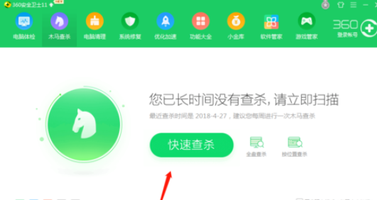 我来说说360安全卫士查杀木马的操作步骤 360安全卫士