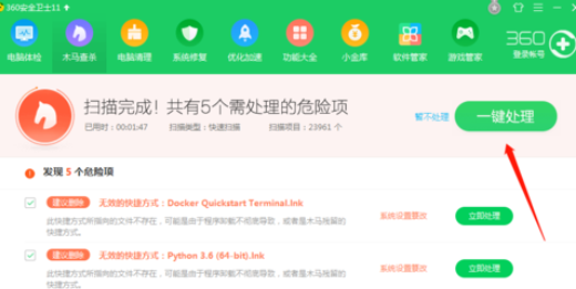 我来说说360安全卫士查杀木马的操作步骤 360安全卫士