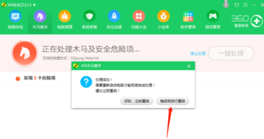 我来说说360安全卫士查杀木马的操作步骤 360安全卫士