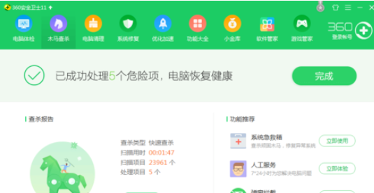 我来说说360安全卫士查杀木马的操作步骤 360安全卫士