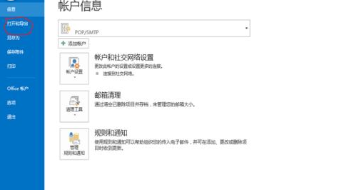 我来说说Microsoft Office Outlook中导入导出联系人的操作教程 我来说说Microsoft365怎么看到期